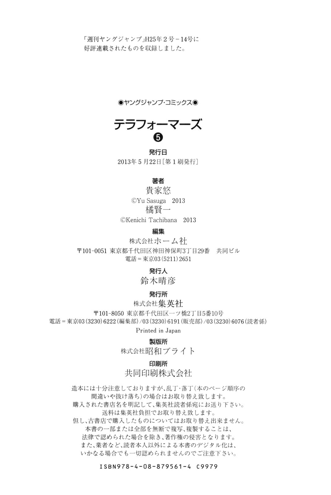 Terra Formars, Chapter 41 image 17